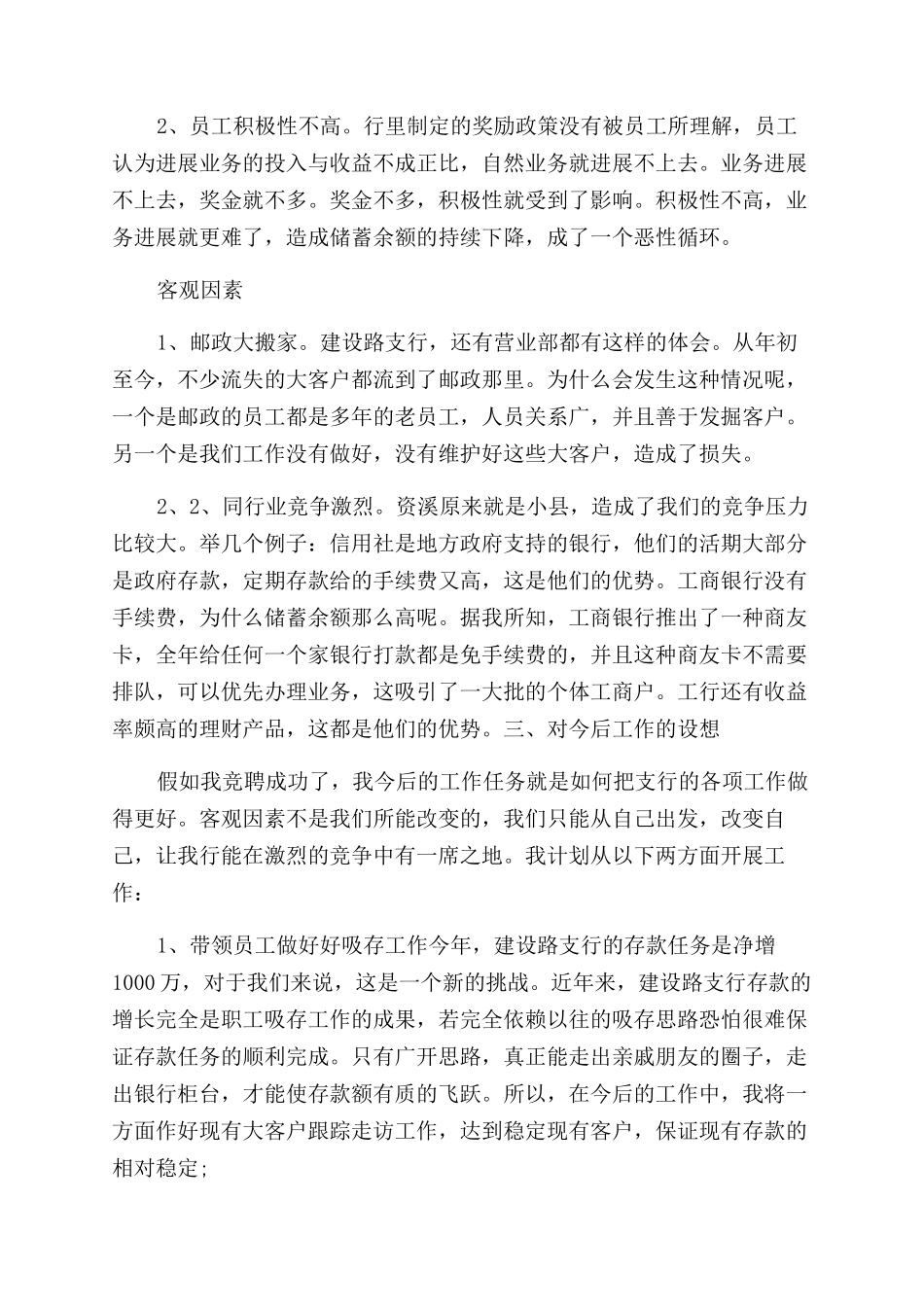 银行竞聘报告范文3篇_第2页