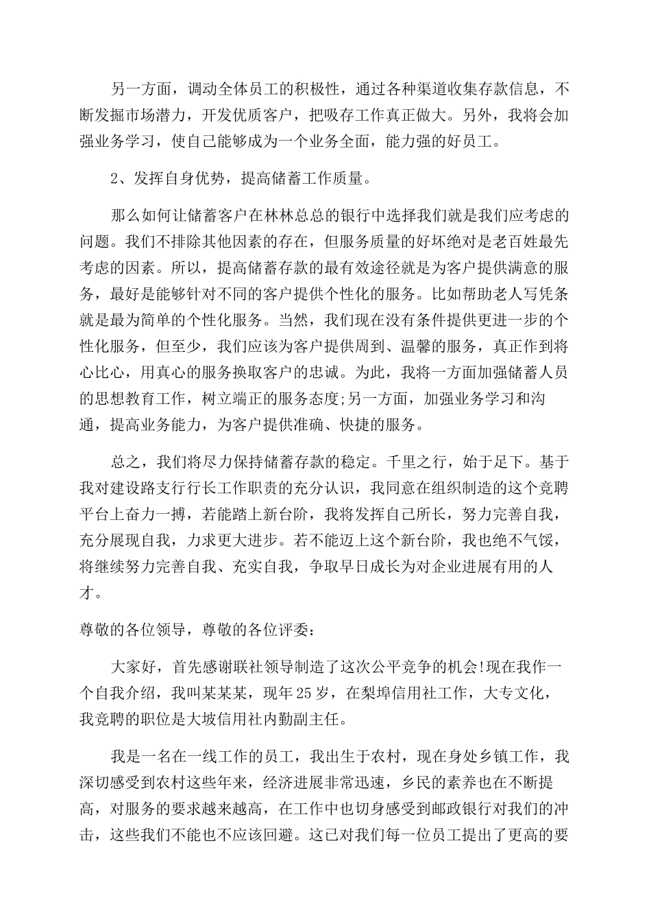 银行竞聘报告范文3篇_第3页