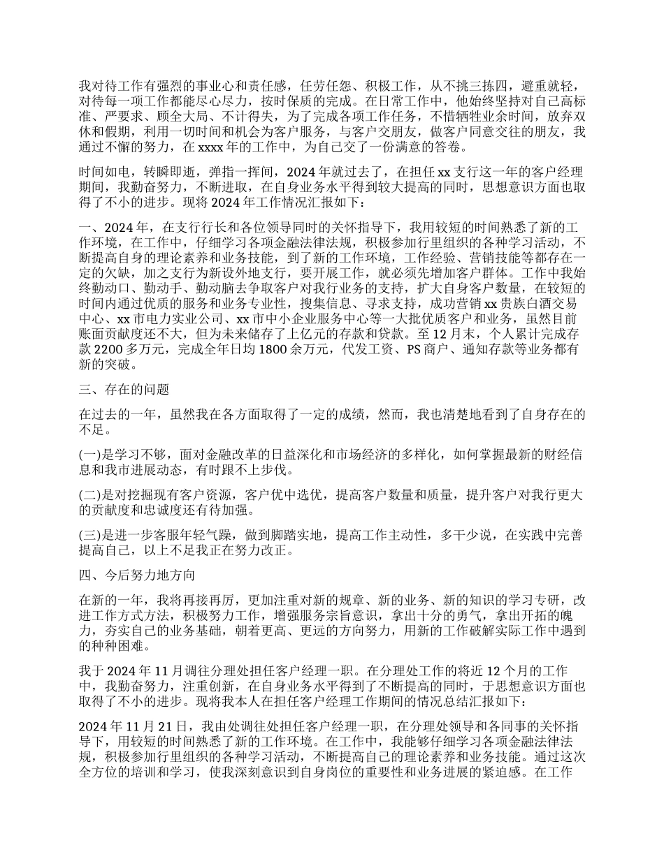 银行社区客户经理述职报告_第2页