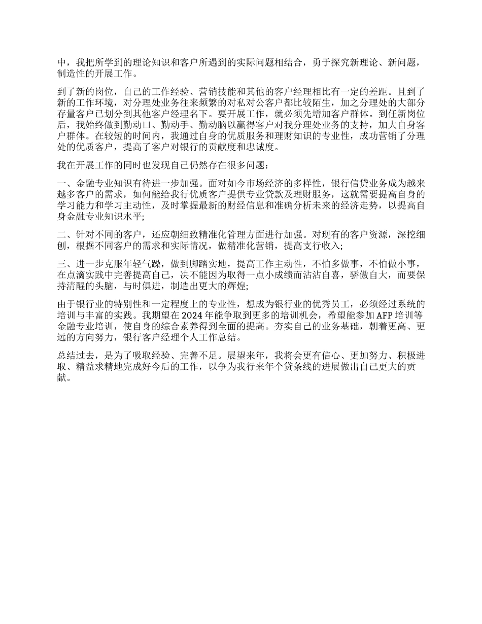 银行社区客户经理述职报告_第3页