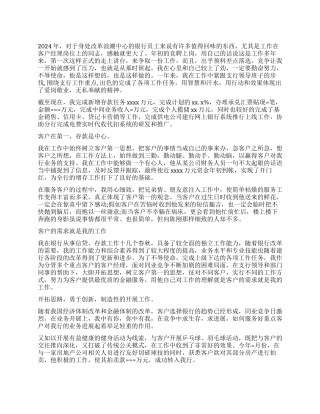 银行社区客户经理述职报告