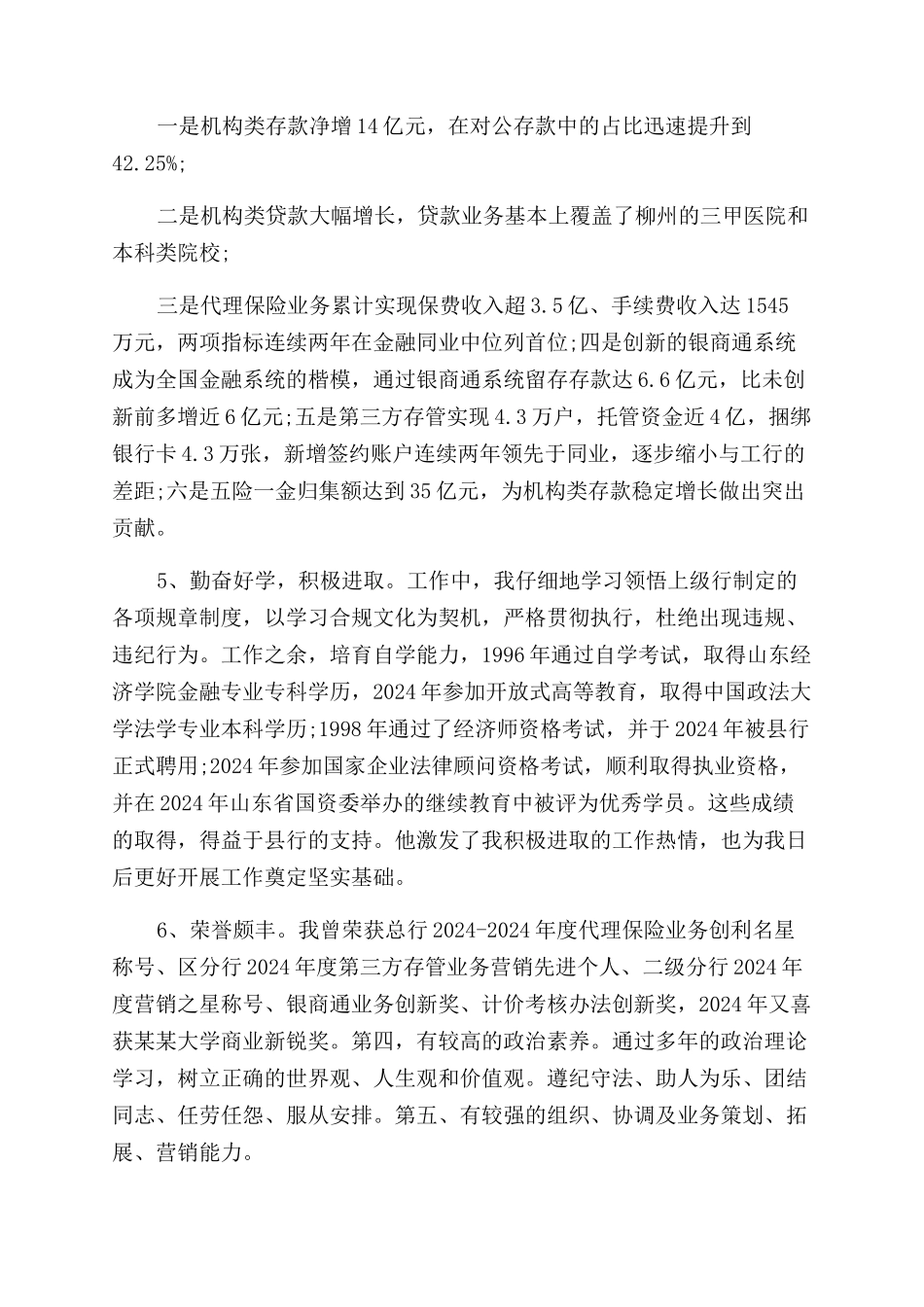 银行管理岗位竞聘演讲稿范文_第2页