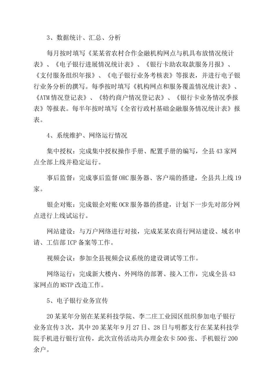 银行经理2024年上半年述职报告范文_第2页
