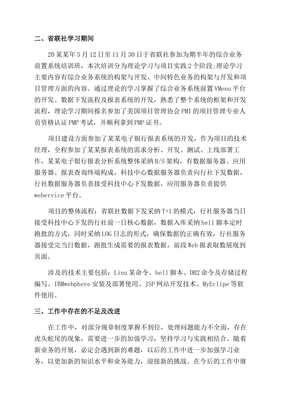 银行经理2024年上半年述职报告范文_第3页