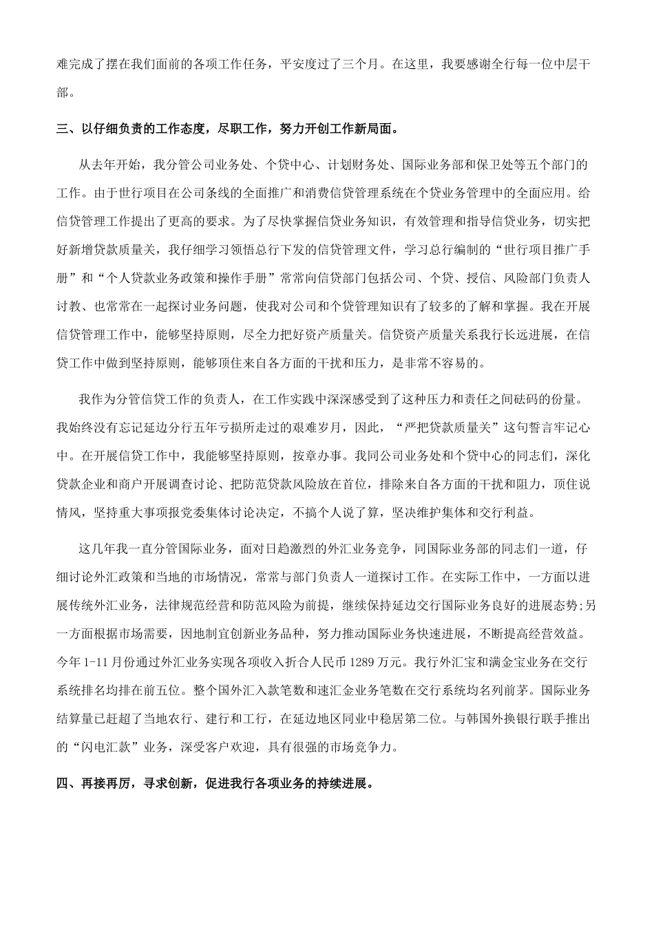 银行管理层个人述职报告_第2页