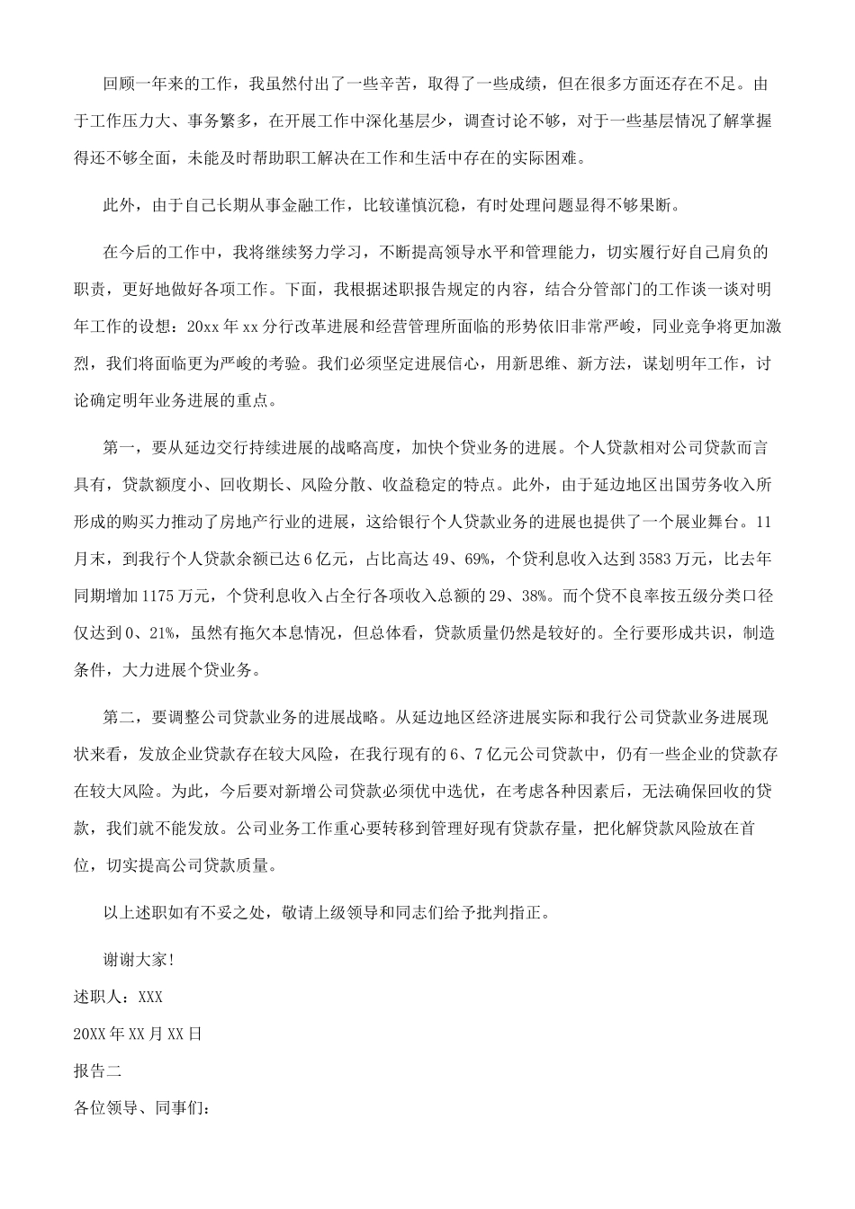 银行管理层个人述职报告_第3页