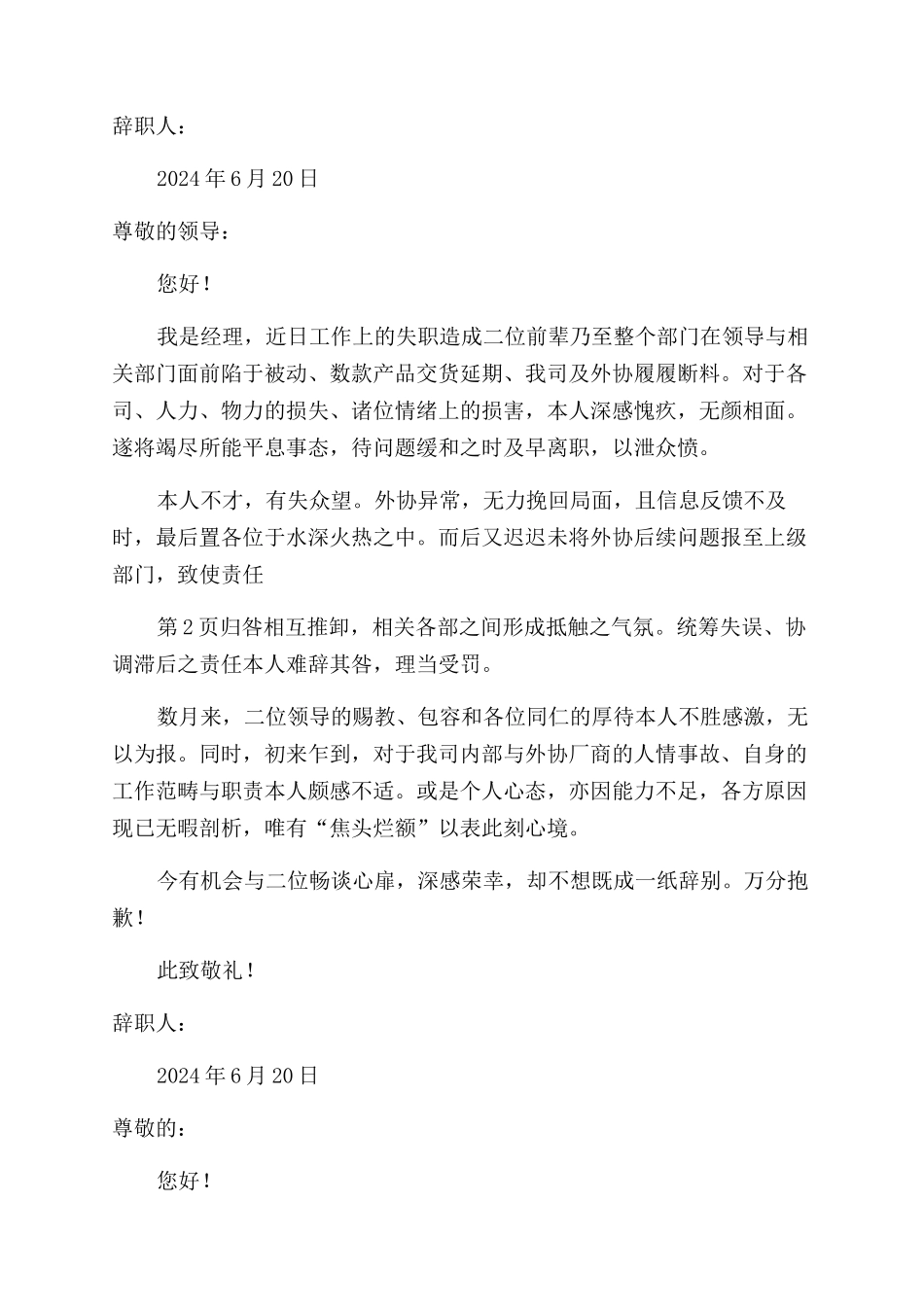 银行经理引咎辞职报告范文_第2页