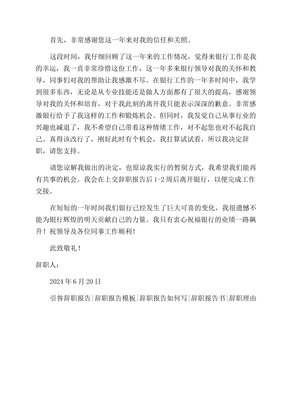 银行经理引咎辞职报告范文_第3页