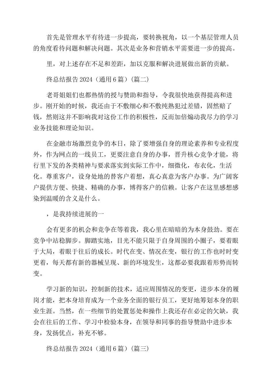银行综合柜员年终总结报告2024_第3页