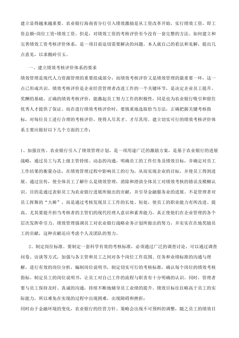 银行绩效考核工作总结_第2页
