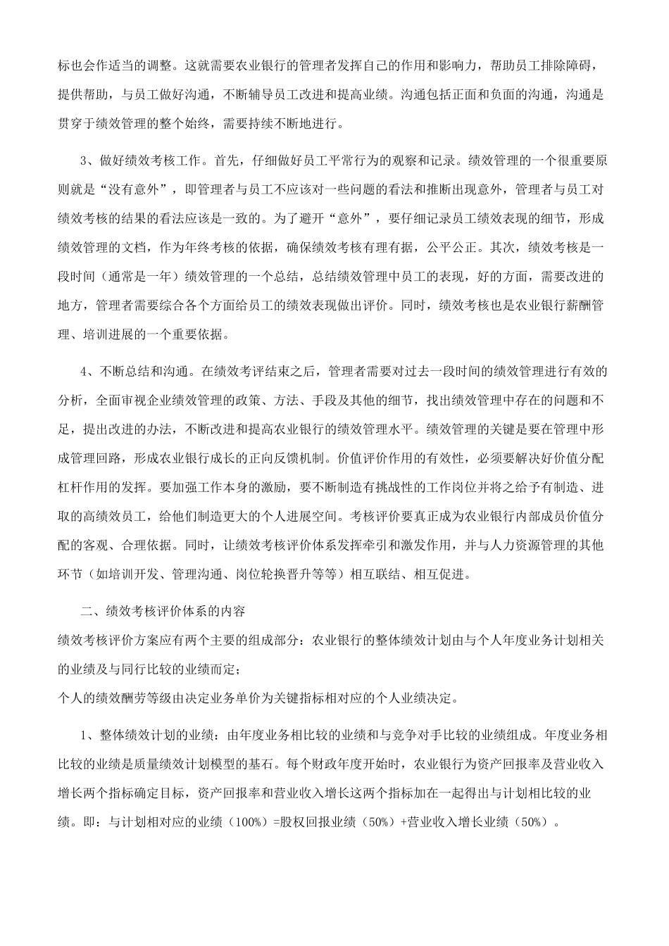 银行绩效考核工作总结_第3页