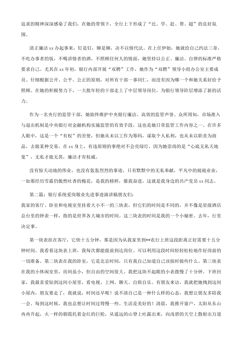 银行系统党员先进事迹演讲稿合集_第2页