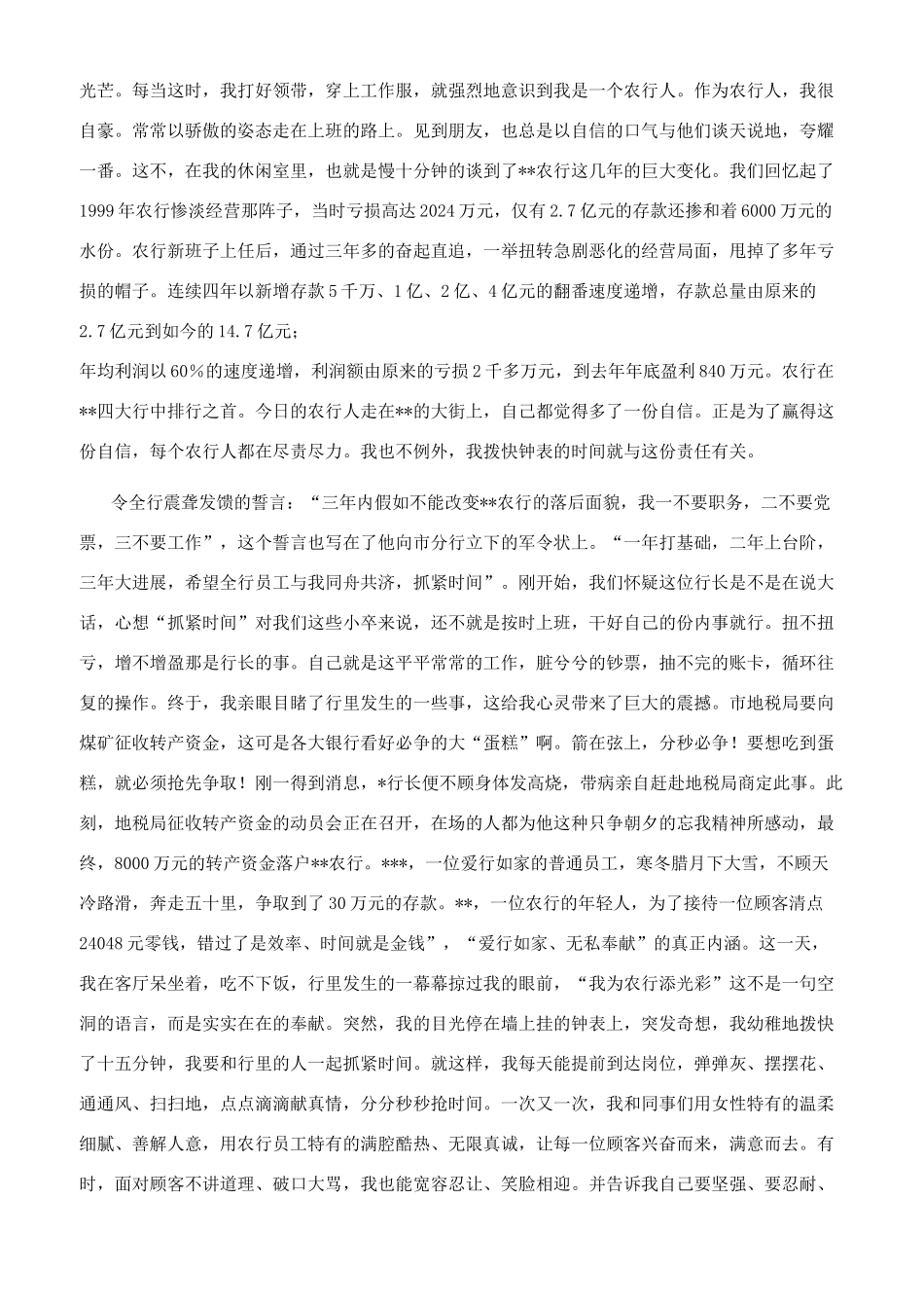 银行系统党员先进事迹演讲稿合集_第3页