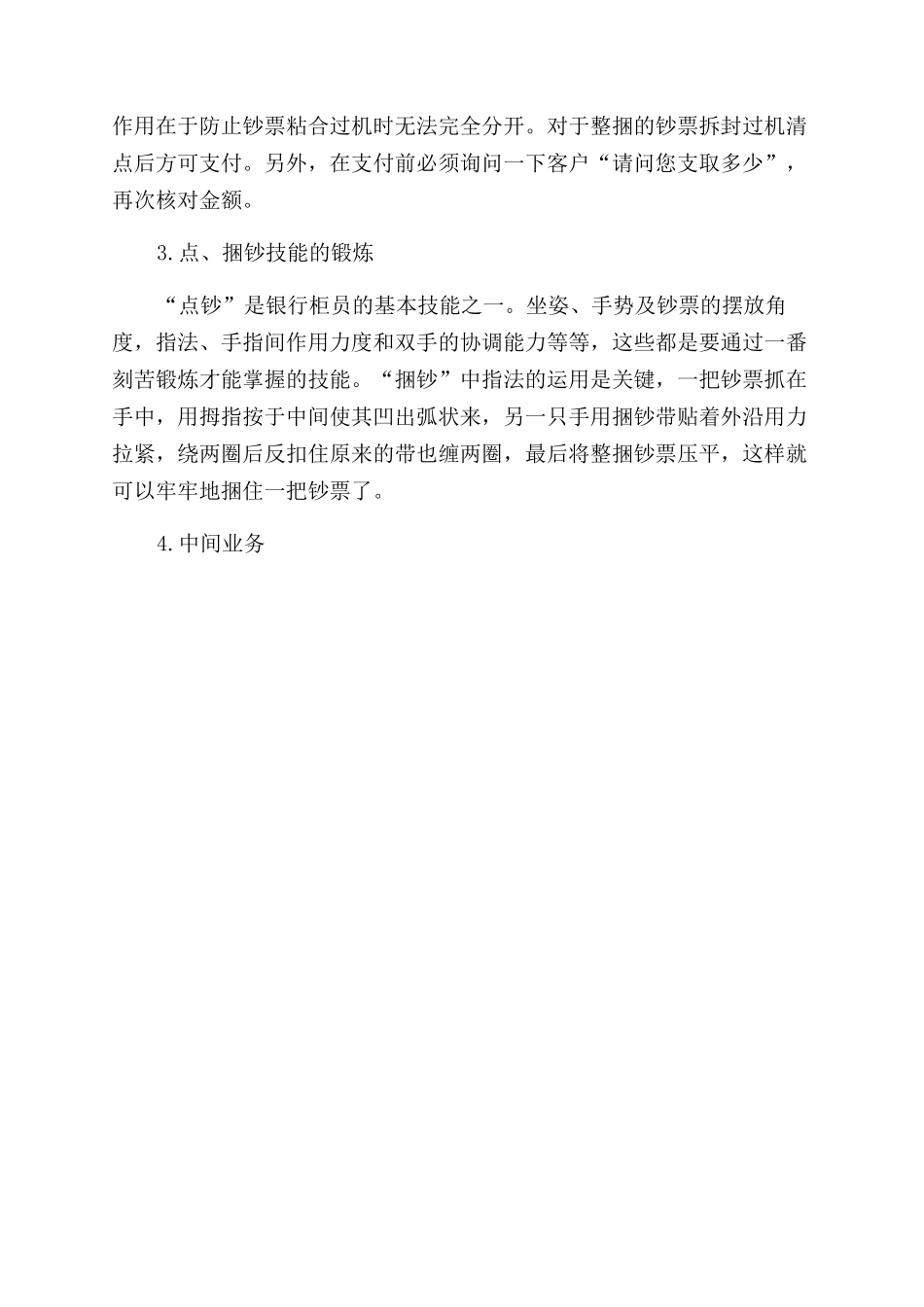 银行类毕业实习报告范文_第2页