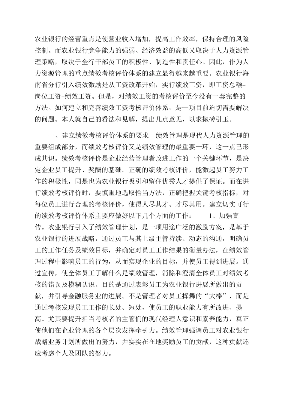 银行绩效考核工作总结范文_第2页