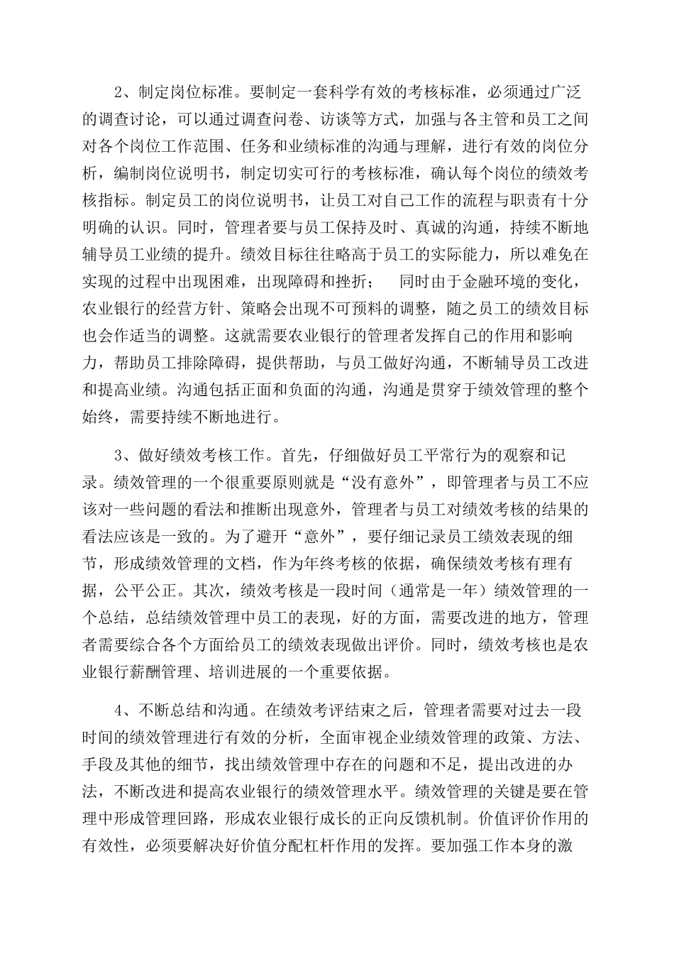 银行绩效考核工作总结范文_第3页
