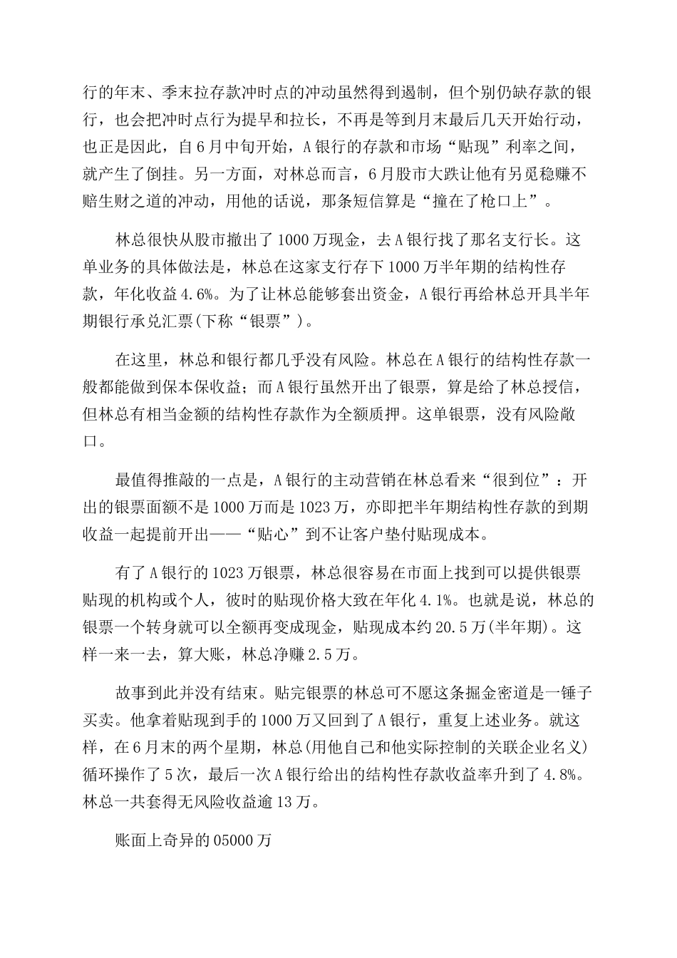 银行结构存款套利_第2页