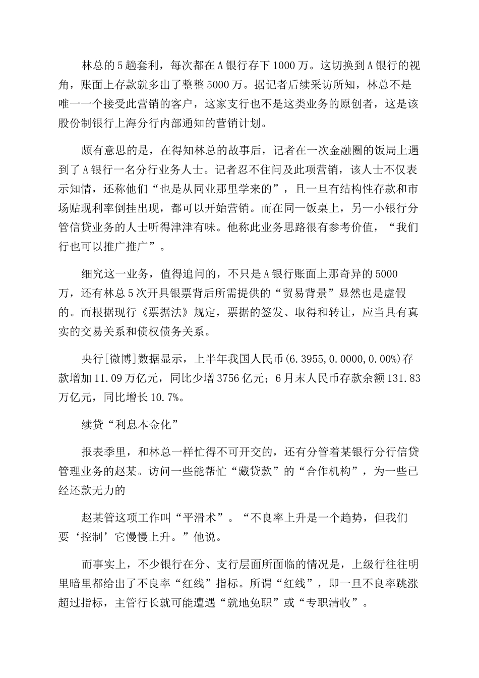 银行结构存款套利_第3页