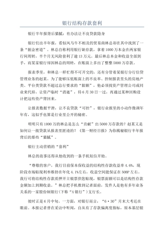 银行结构存款套利
