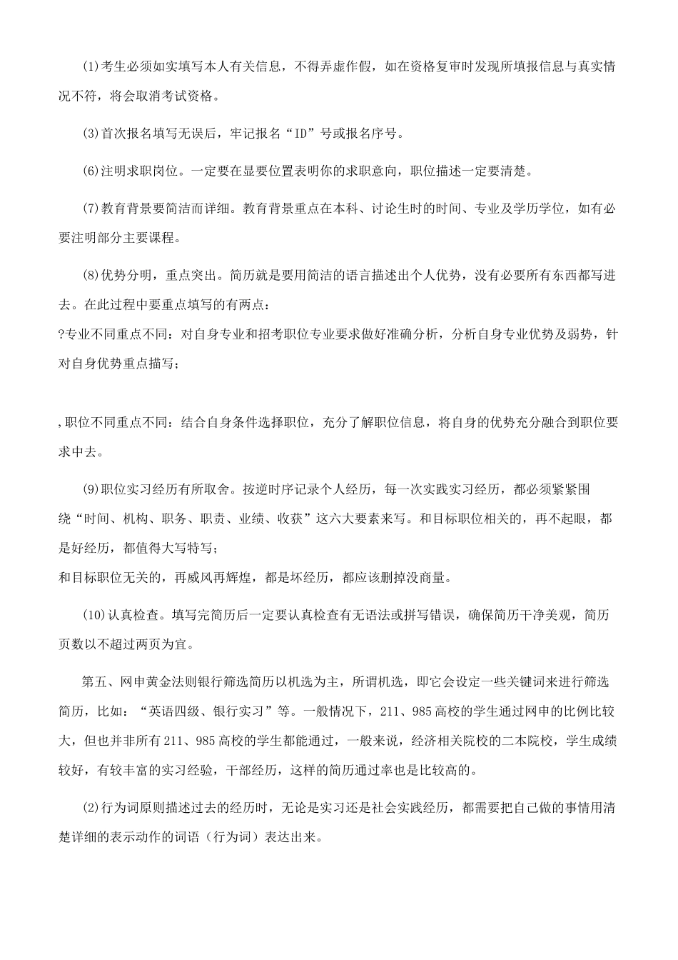 银行网申经验总结_第2页