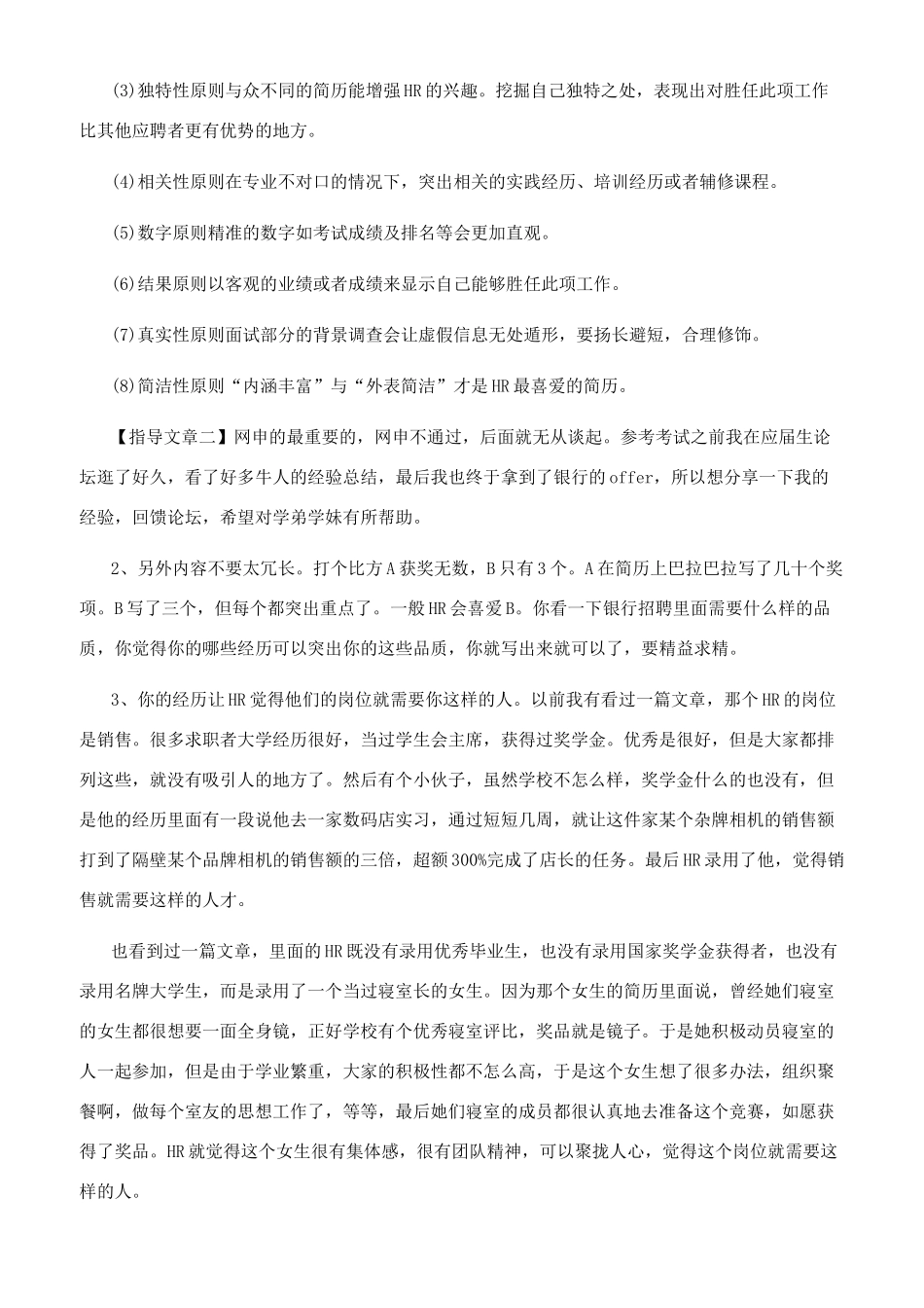 银行网申经验总结_第3页