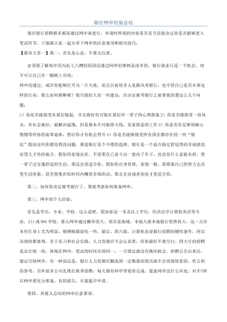 银行网申经验总结