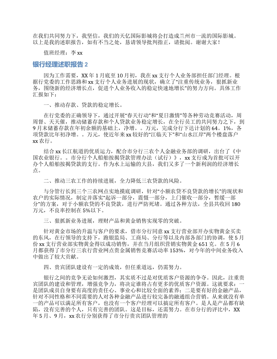 银行经理述职报告_第2页