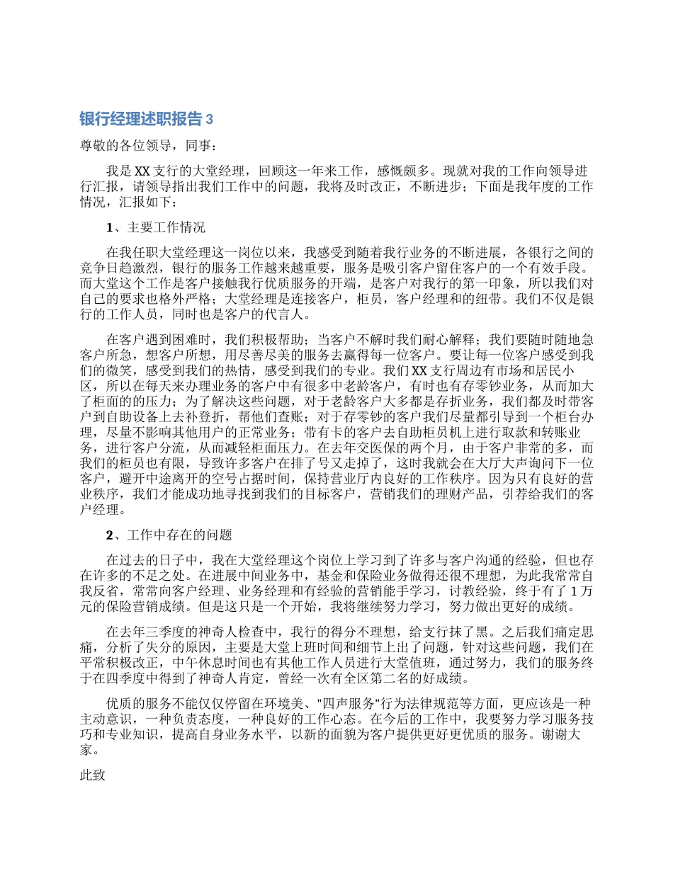 银行经理述职报告_第3页