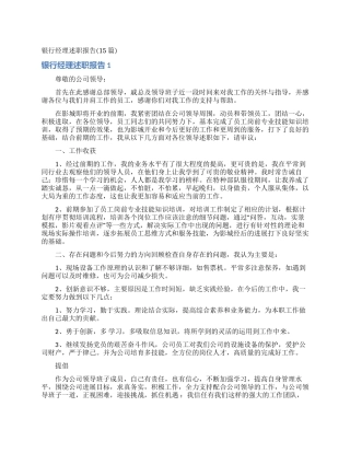银行经理述职报告