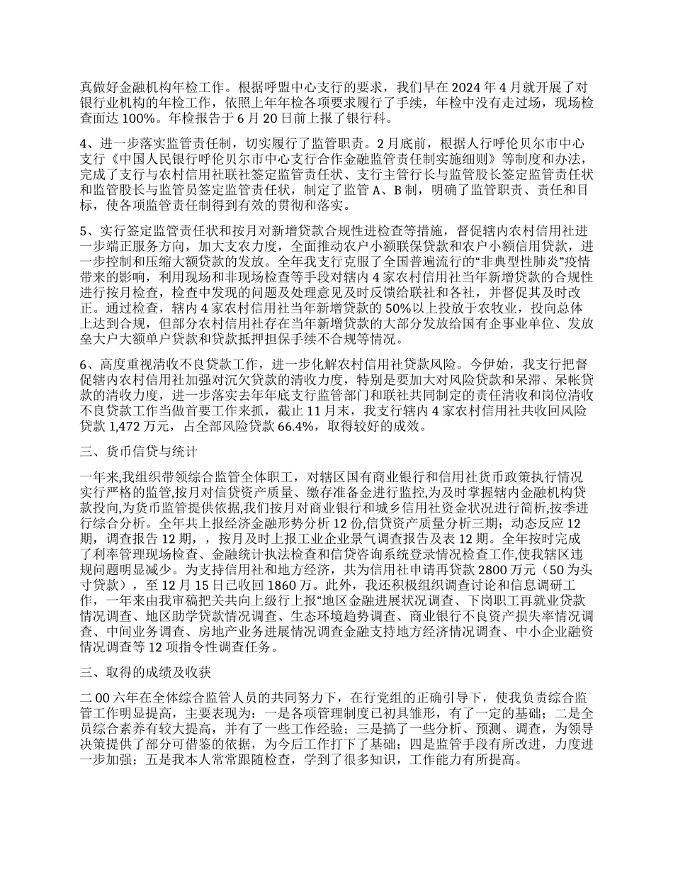 银行综合监管工作总结_第2页