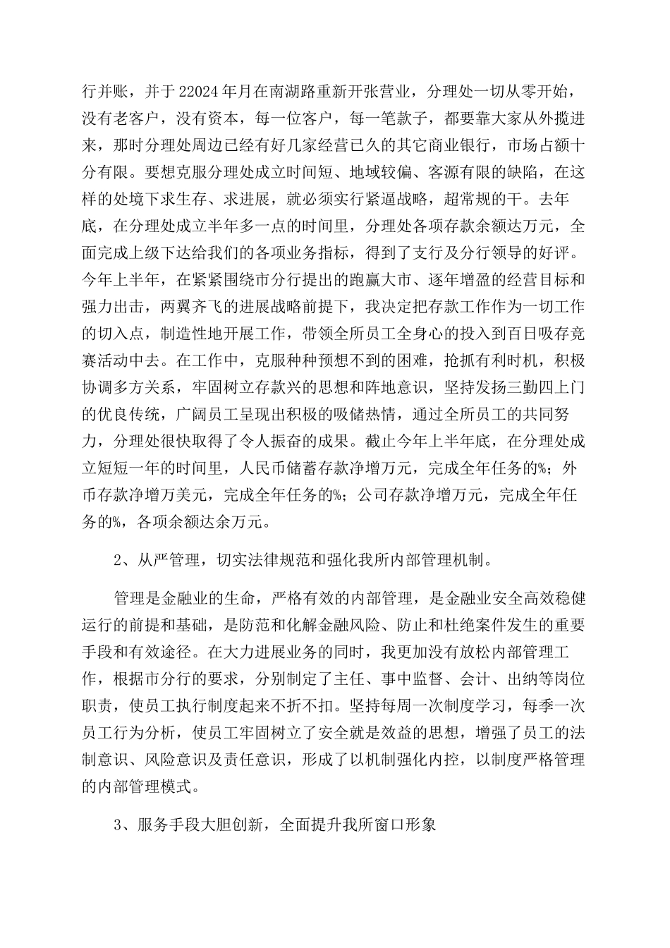 银行网点主任述职报告范文_第2页