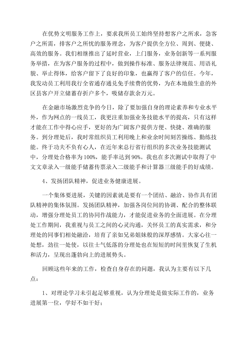 银行网点主任述职报告范文_第3页