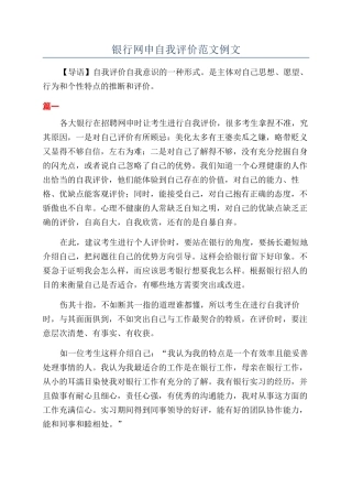 银行网申自我评价范文例文