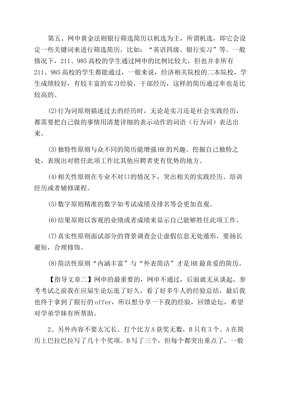 银行网申经验总结范文_第3页