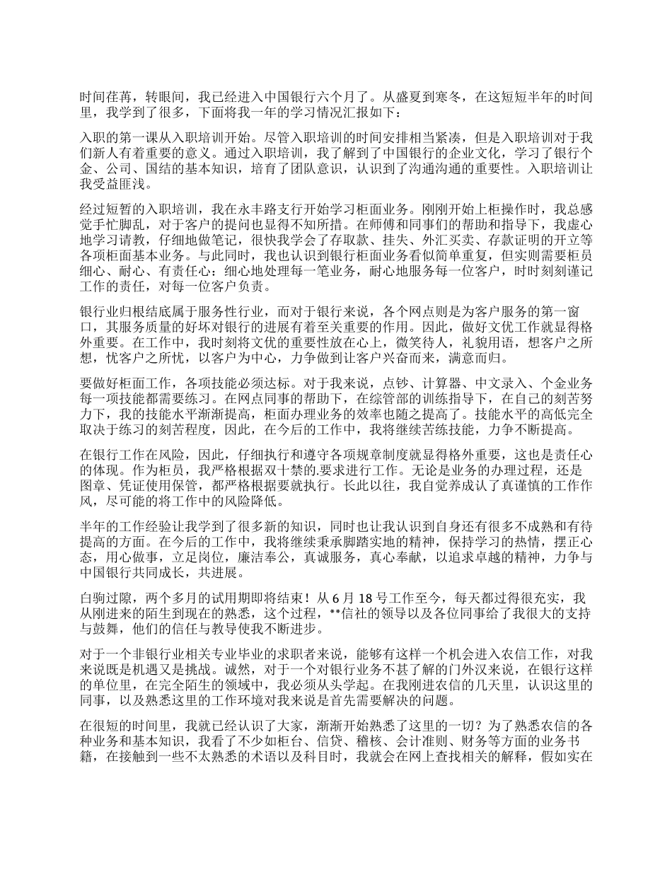 银行职员工作的自我鉴定_第1页