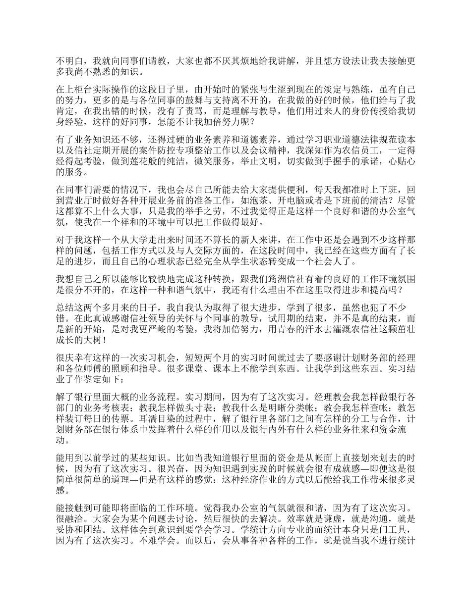 银行职员工作的自我鉴定_第2页