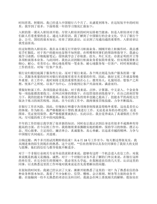 银行职员工作的自我鉴定