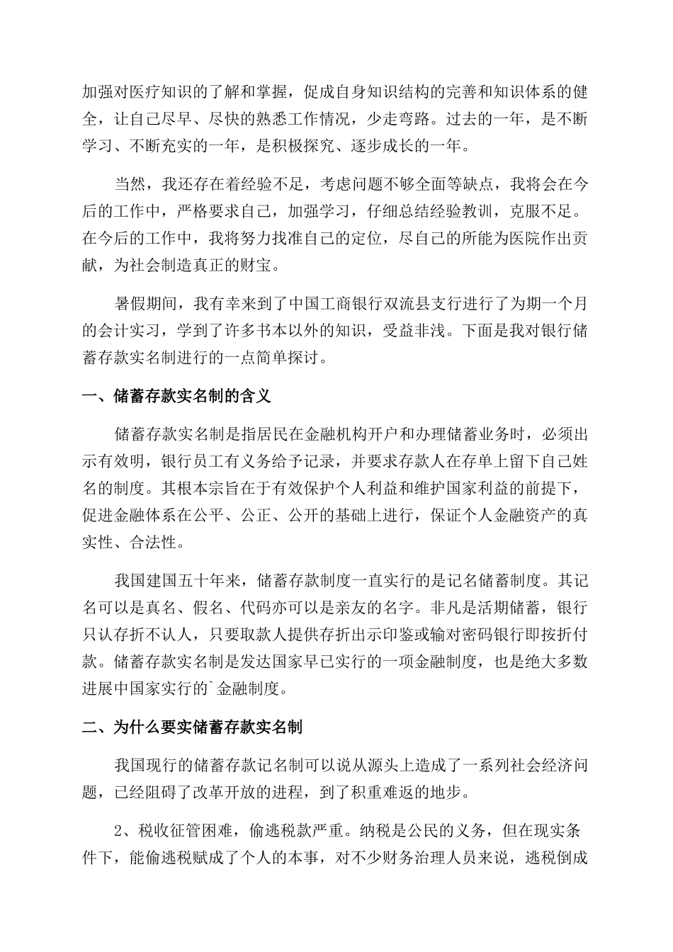 银行职员工作转正自我鉴定范文_第3页