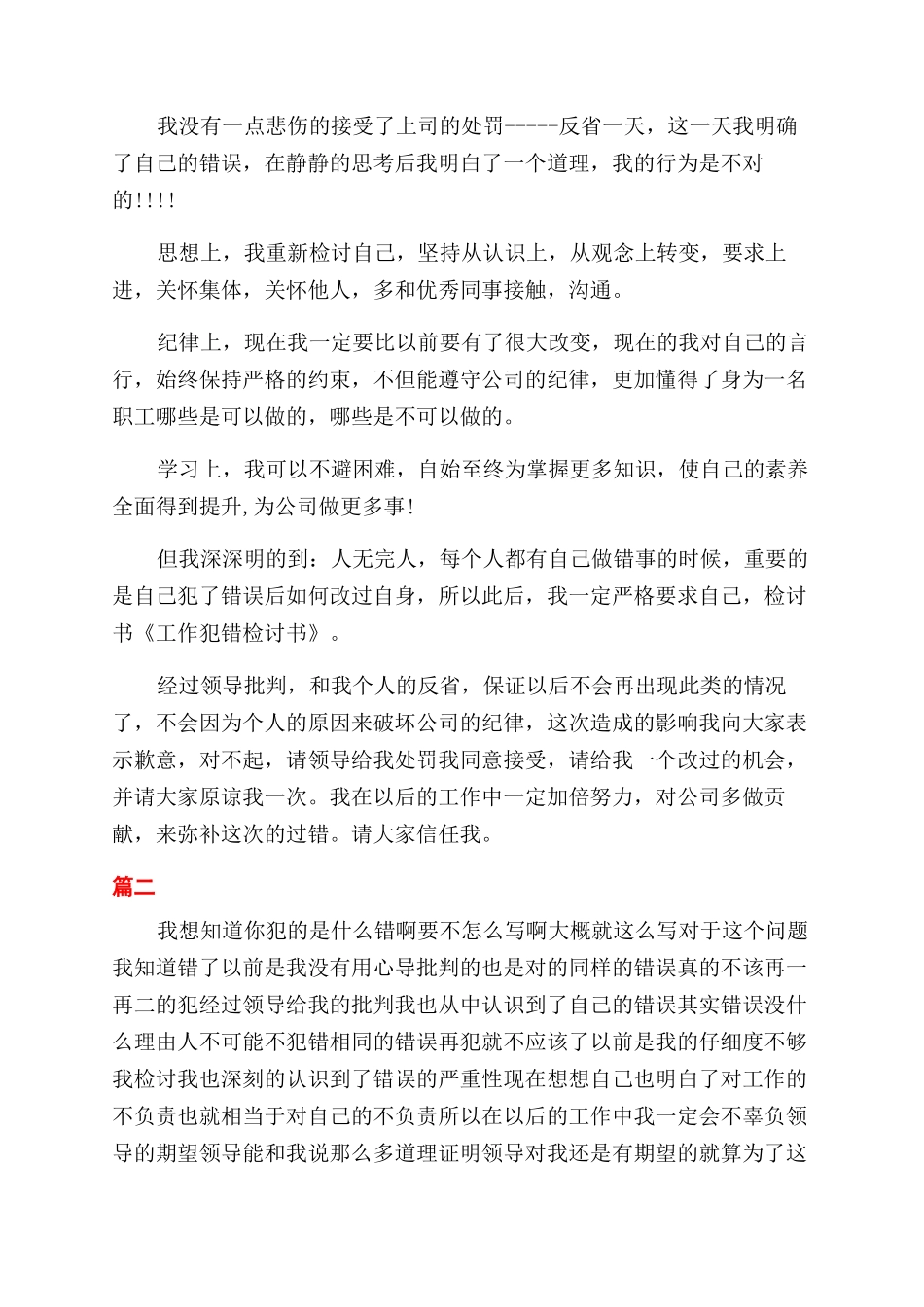 银行职员工作犯错检讨书_第2页
