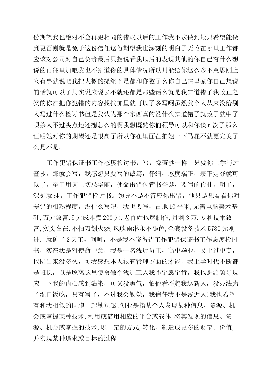 银行职员工作犯错检讨书_第3页