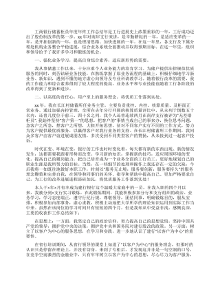 银行职员月工作总结