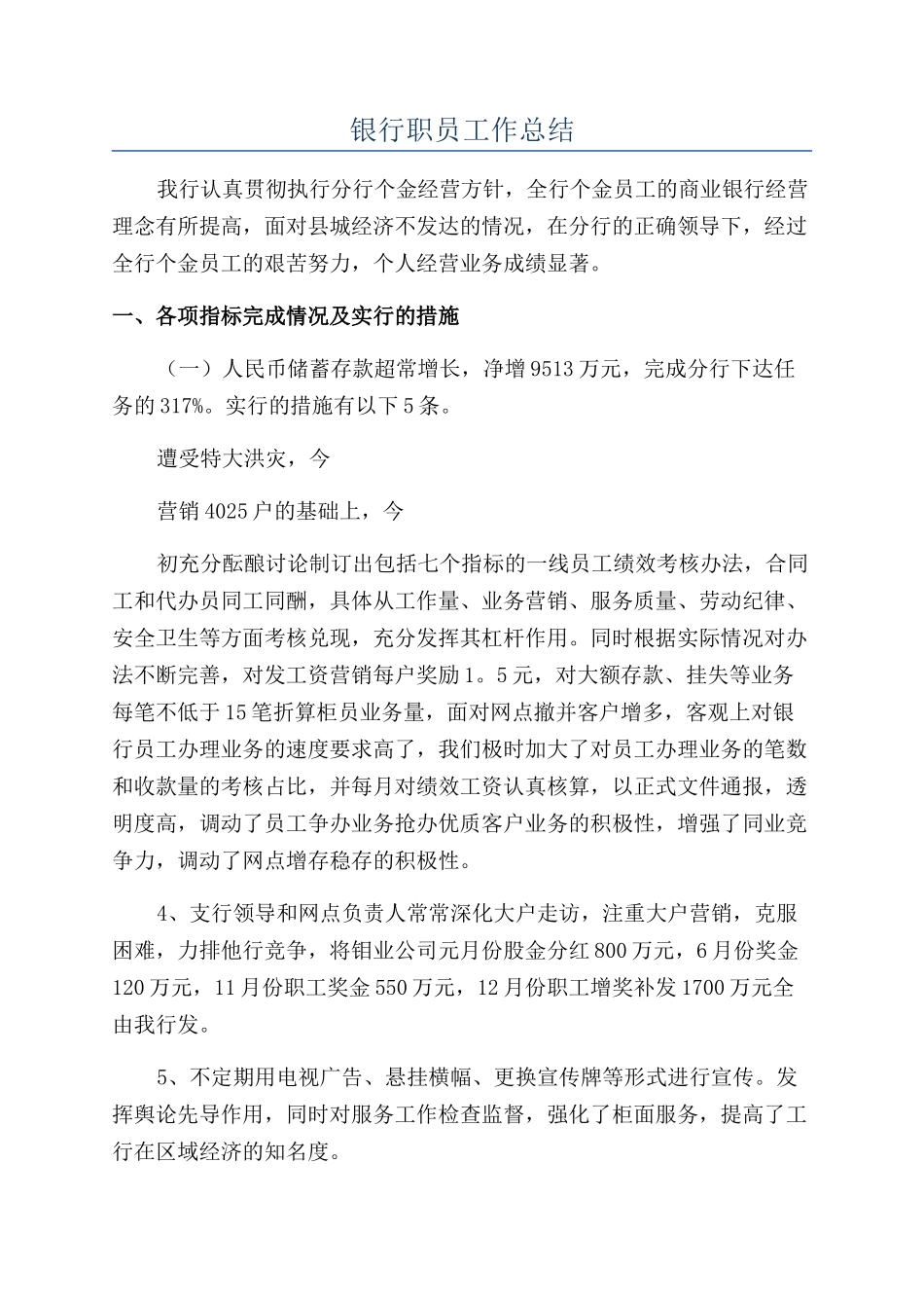 银行职员工作总结_第1页