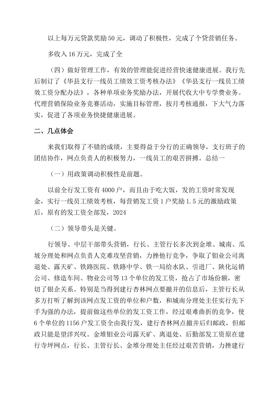 银行职员工作总结_第2页