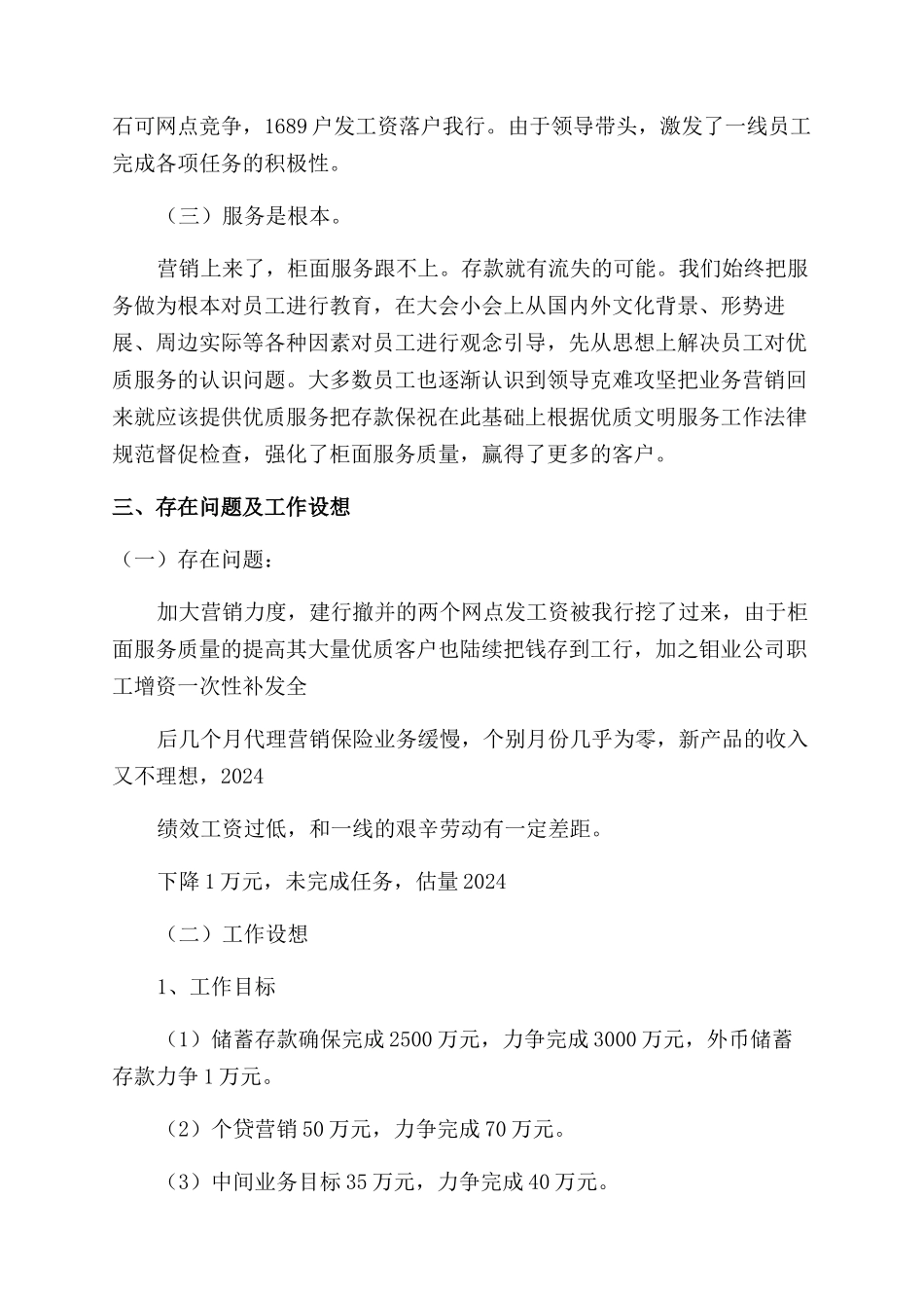 银行职员工作总结_第3页