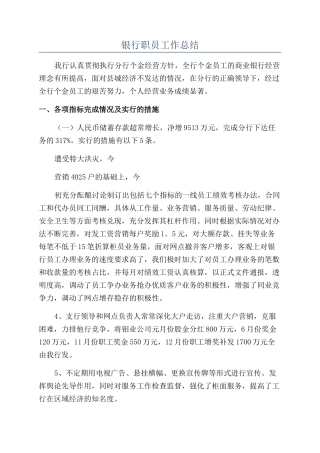 银行职员工作总结
