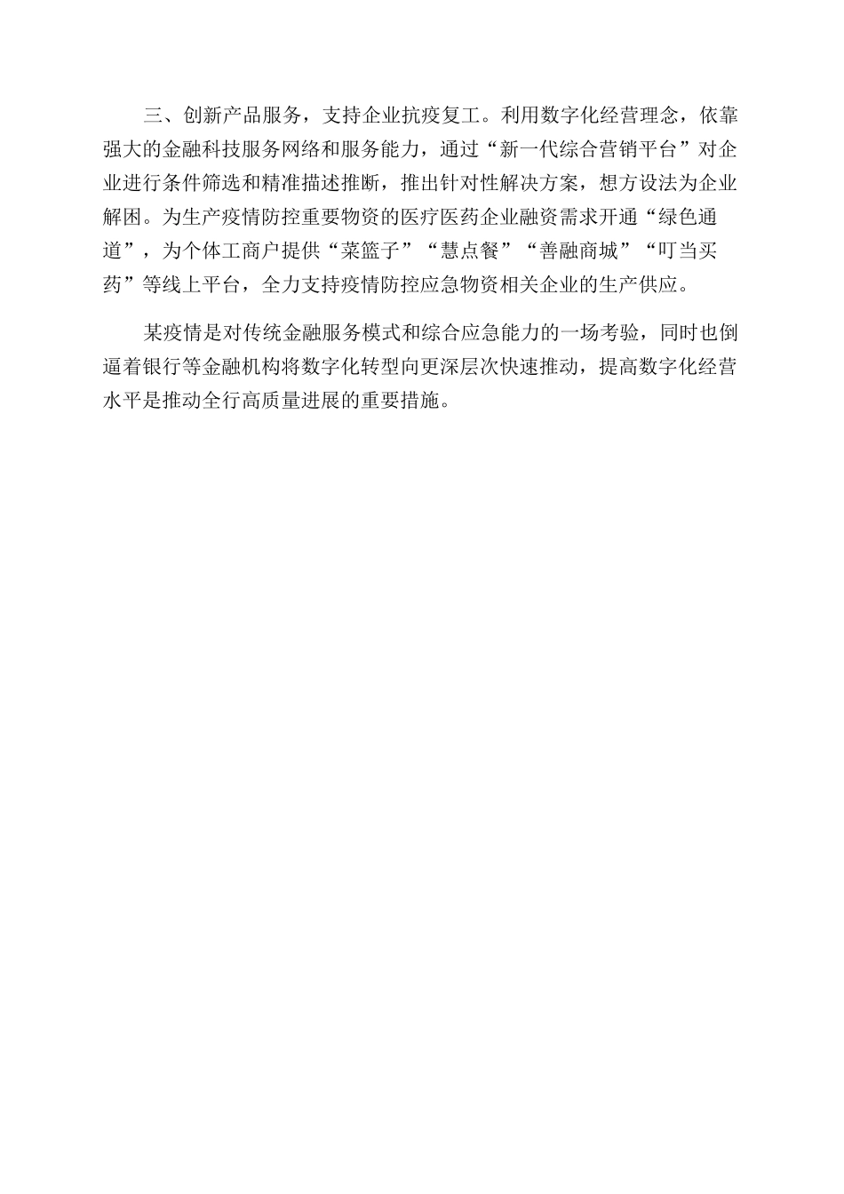 银行职员疫情心得体会范文思考3_第2页