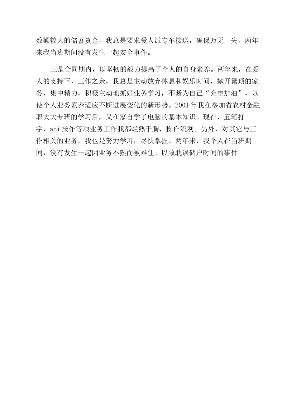 银行职员续订劳动合同范本申请报告范文-申请报告范文doc续订劳动合同范本通知范文书_第2页