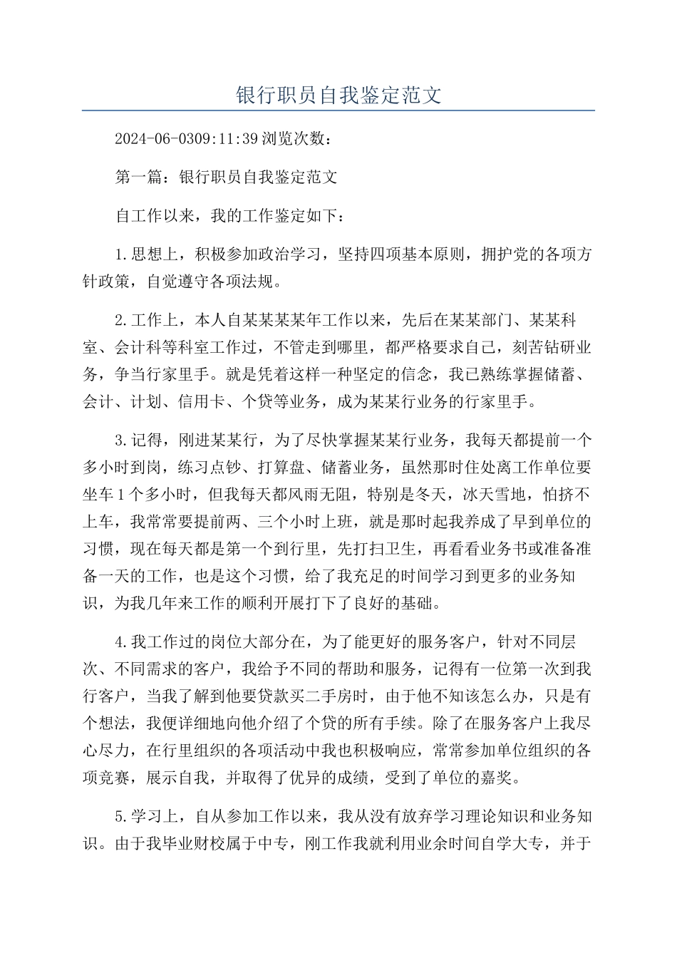 银行职员自我鉴定范文_第1页