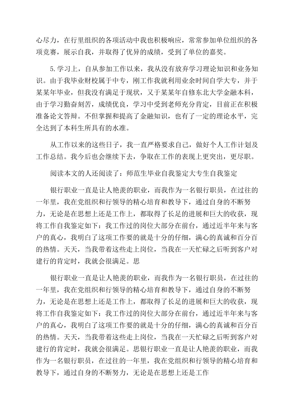 银行职员自我鉴定范文_第3页