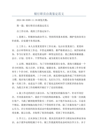 银行职员自我鉴定范文